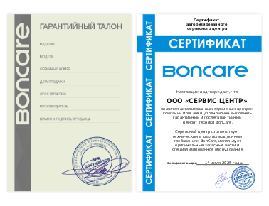 Сертификат Boncare